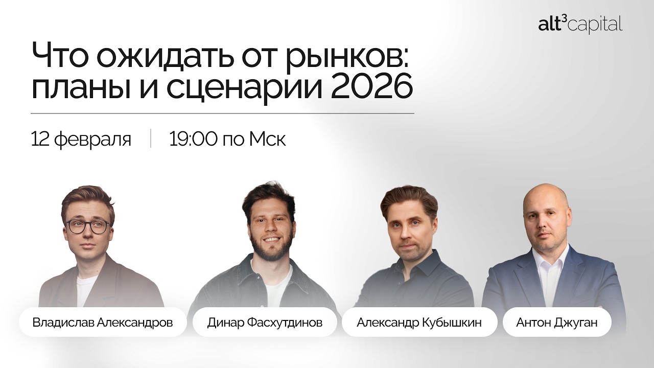 Что ожидать от рынков: планы и сценарии 2026