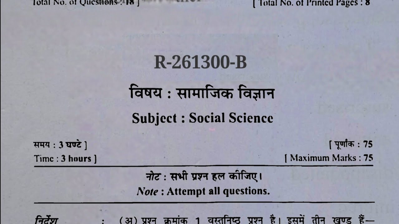 कक्षा दसवीं सामाजिक विज्ञान question perer प्रश्न 