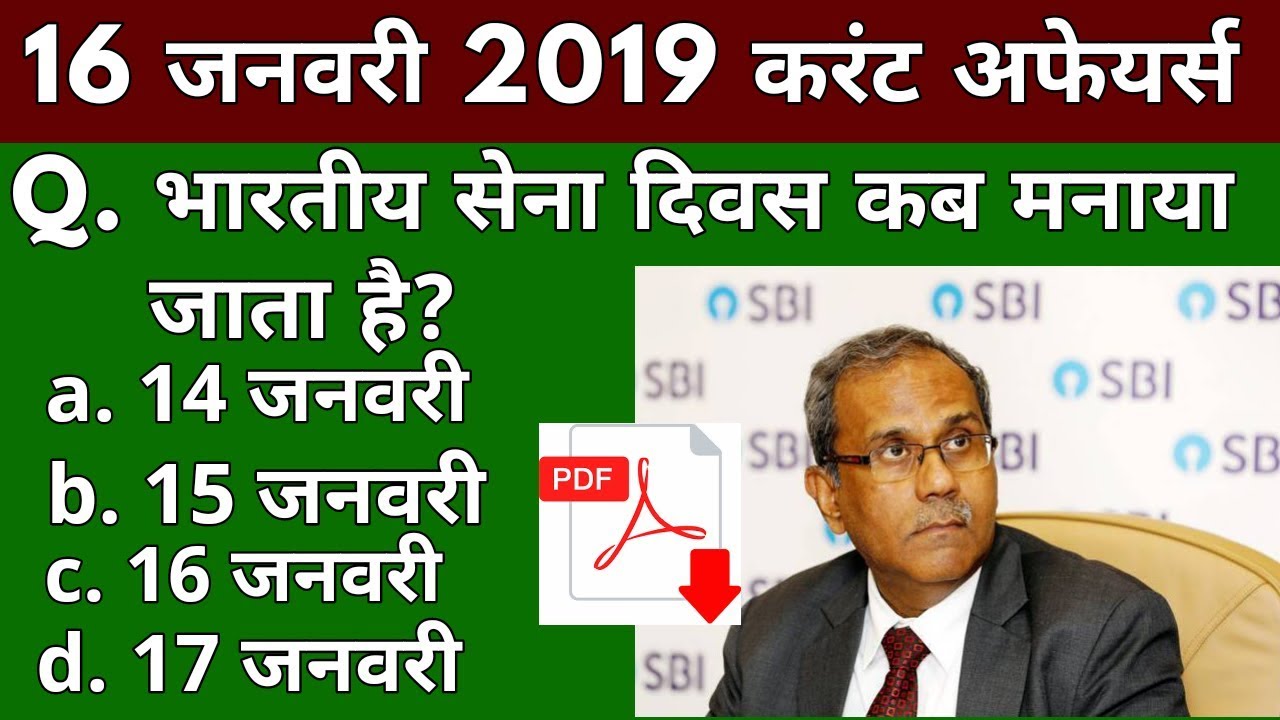Vk24studyzone#16| 16January 2019 Current Affairs | Daily Current Affairs | Current Affairs In Hindi