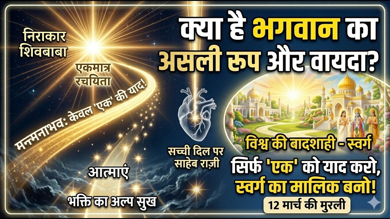 12 march Murli | bkmurli |आज की मुरली 11 मार्च | Daily Spiritual Motivation | Madhuban Murli 🌸