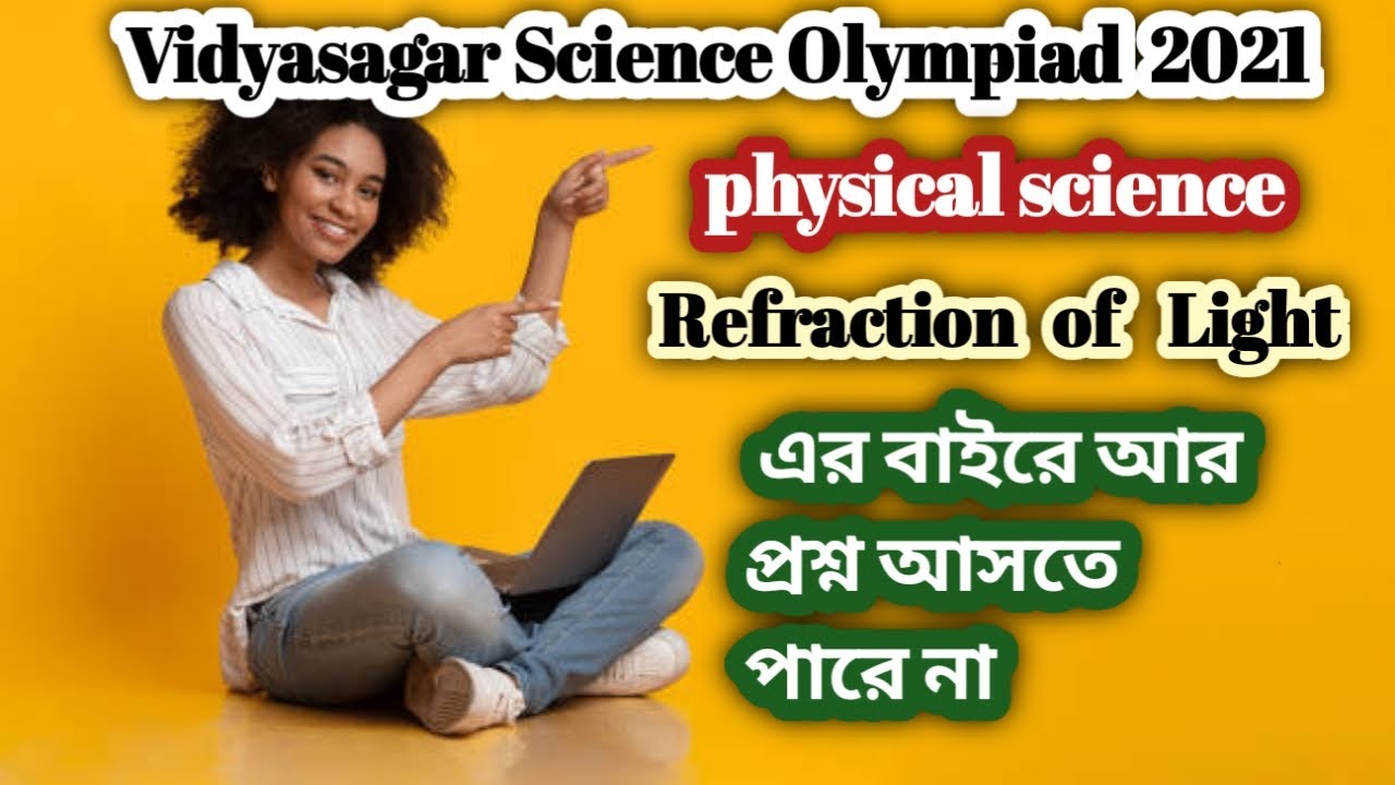 Expected questions from Refraction of Light for #VSO in Bengali | Vidyasagar Science Olympiad 2021