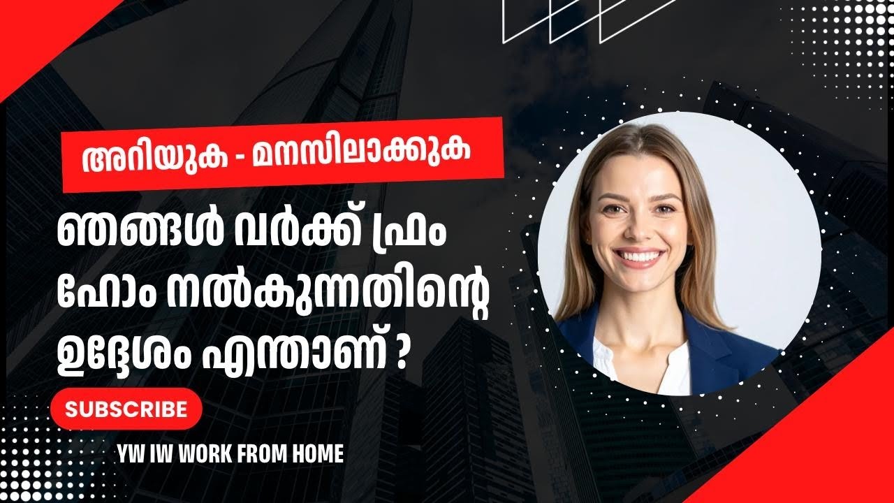 വർക്ക്  എങ്ങനെ എന്ന് അറിയാൻ ആദ്യം  ഈ വീഡിയോ കാണുക... കമന്റ്‌ ഇടുന്നവർക്കുള്ള മറുപടി 👆