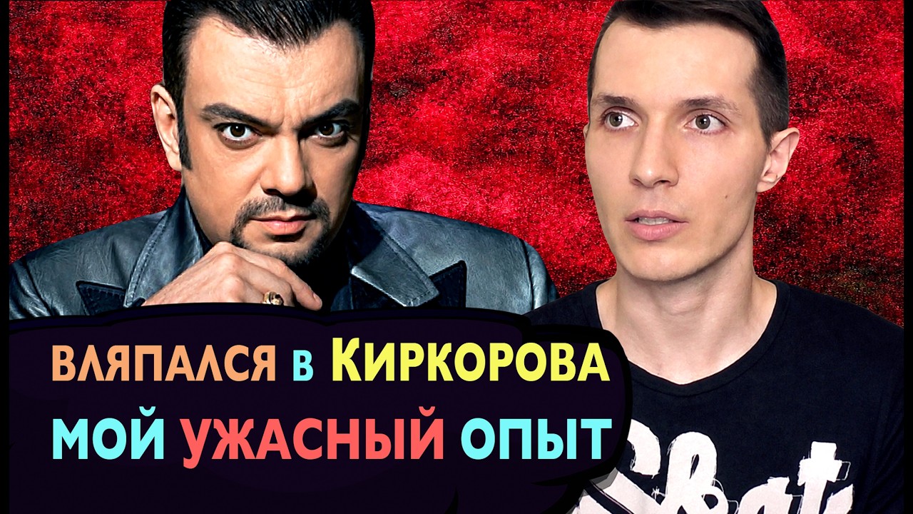 Вляпался в КИРКОРОВА 💩 Дикий ХАМ❗️ЛАЗАРЕВ. Ссора с ПУГАЧЕВОЙ, ГЕЙ Ориентация Любовники Ургант Наряды