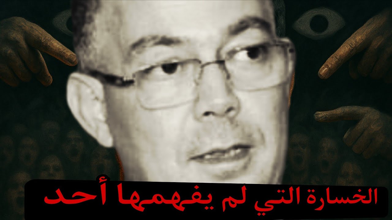 الكرامة قبل النتيجة | الخسارة التي كشفت حقيقة البشر/🧠 شوبنهاور