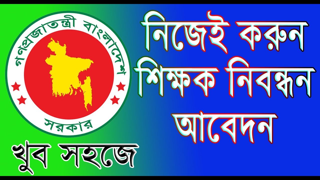 DPER assistant teacher online application || Primary School teacher job application