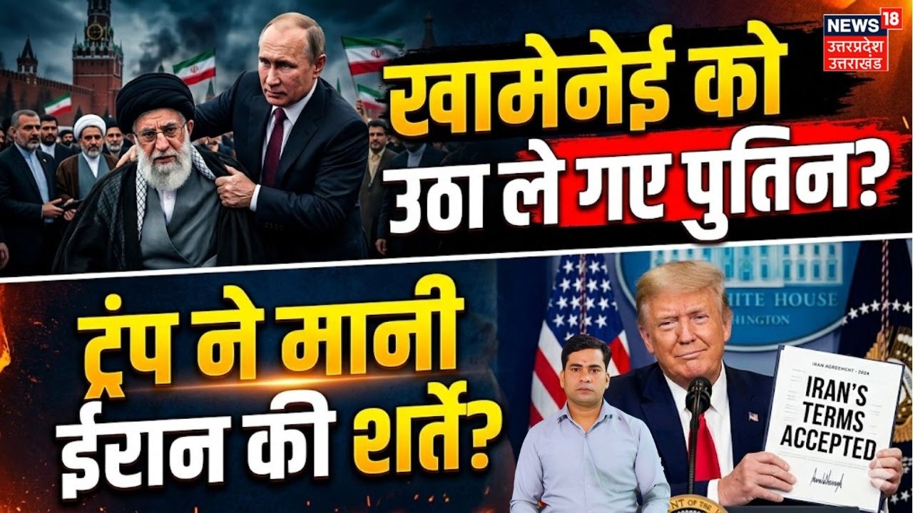 Iran-America War Update: Khamenei को Russia ले गए Putin? Trump के सामने झुका Iran? Top News |N18G