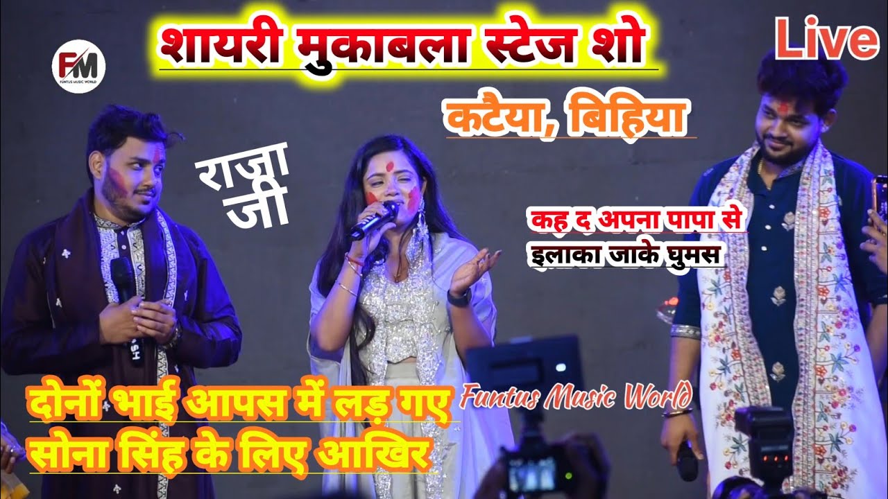 Ankush_Raja सोना सिंह में धुंआधार मुकाबले सोना सिंह बोली अगर राजा जी के शादी नहीं हुआ होता तो मैं कर