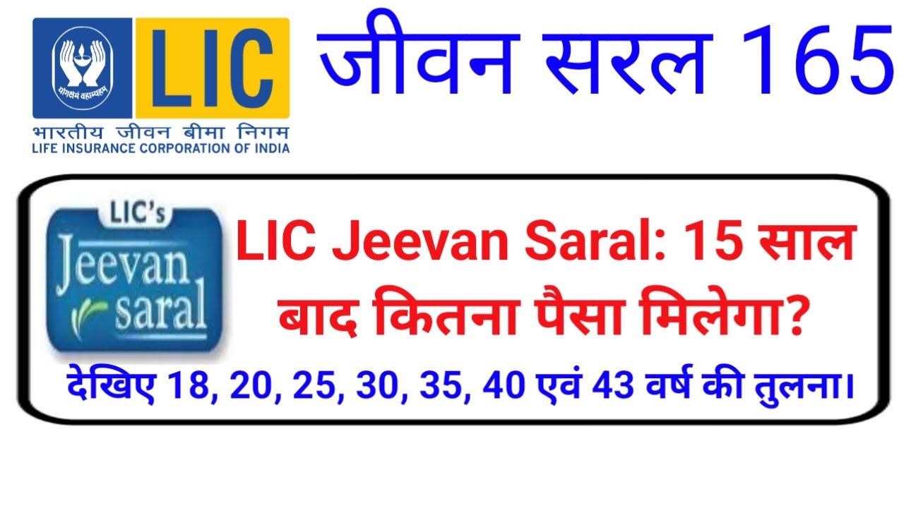 Jeevan Saral Surrender after 15 years profit or loss | Jeevan Saral Maturity After 15 Years