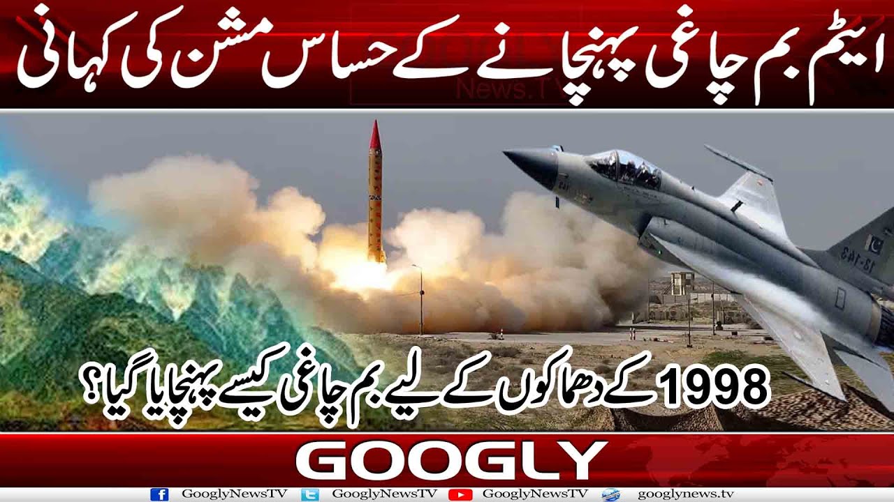 Atomic Bomb Chagai Pohanchanay Kai Hassas Mission Kei Kahani | Googly News TV