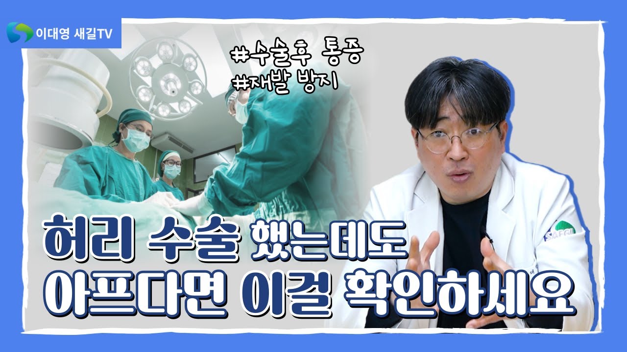 척추 내시경 수술 잘 받는 법 [수술 당일 주의 사항]