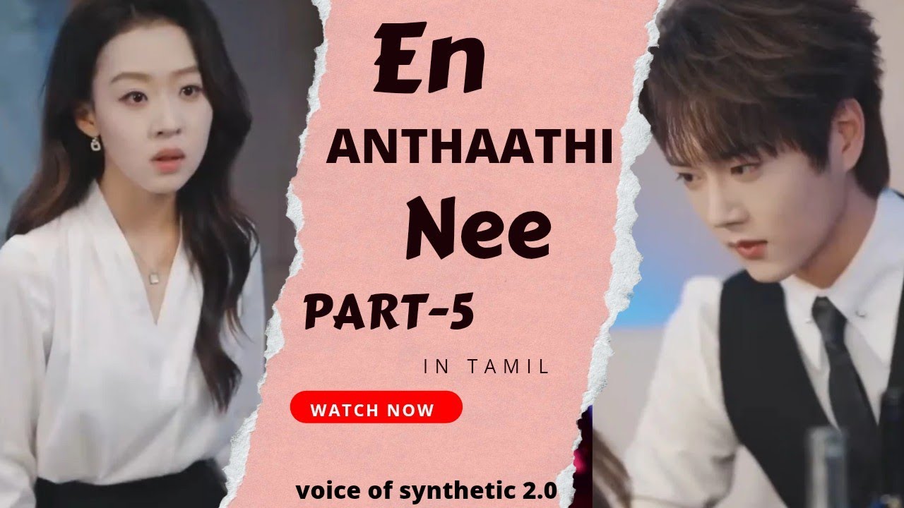 En anthaathi nee in tamil part -5  #voiceover #tamil #kdrama #asiandrama #koreandrama #drama 