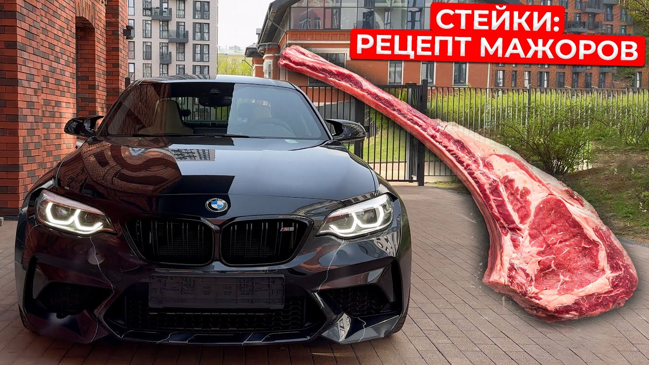M2 ОТ ПЕРВОГО ЛИЦА. ГОТОВЛЮ СТЕЙК. ФОРЕЛЬ НА ПОПЛАВОК!