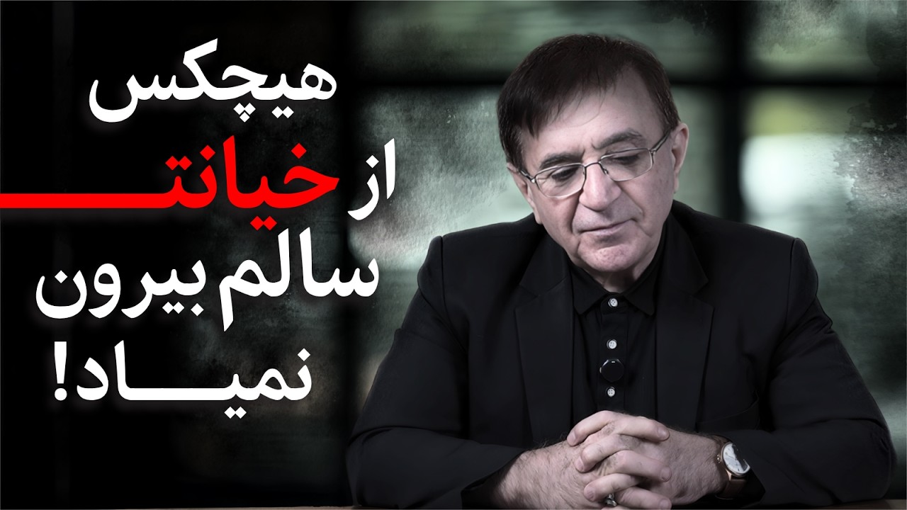 دیدگاه شوکه کننده دکتر انوشه درباره خیانت