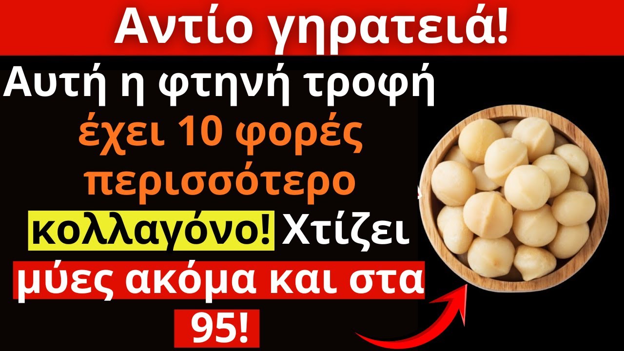 Ηλικιωμένοι άνω των 60 ετών καταναλώνουν αυτά τα τρόφιμα για να καταπολεμήσουν γρήγορα τη σαρκοπενία