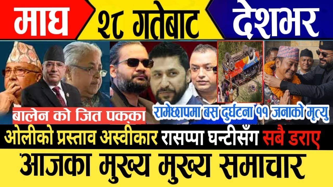 Today news🔴live news / nepali news / today live news / nepali samachar / february 10,2026