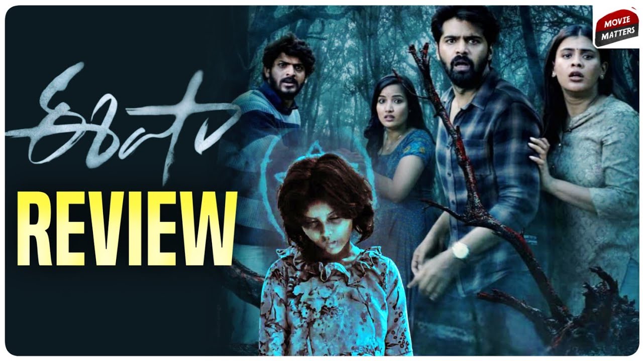 Eesha Movie Review | Eesha Review | Telugu Movies | Movie Matters
