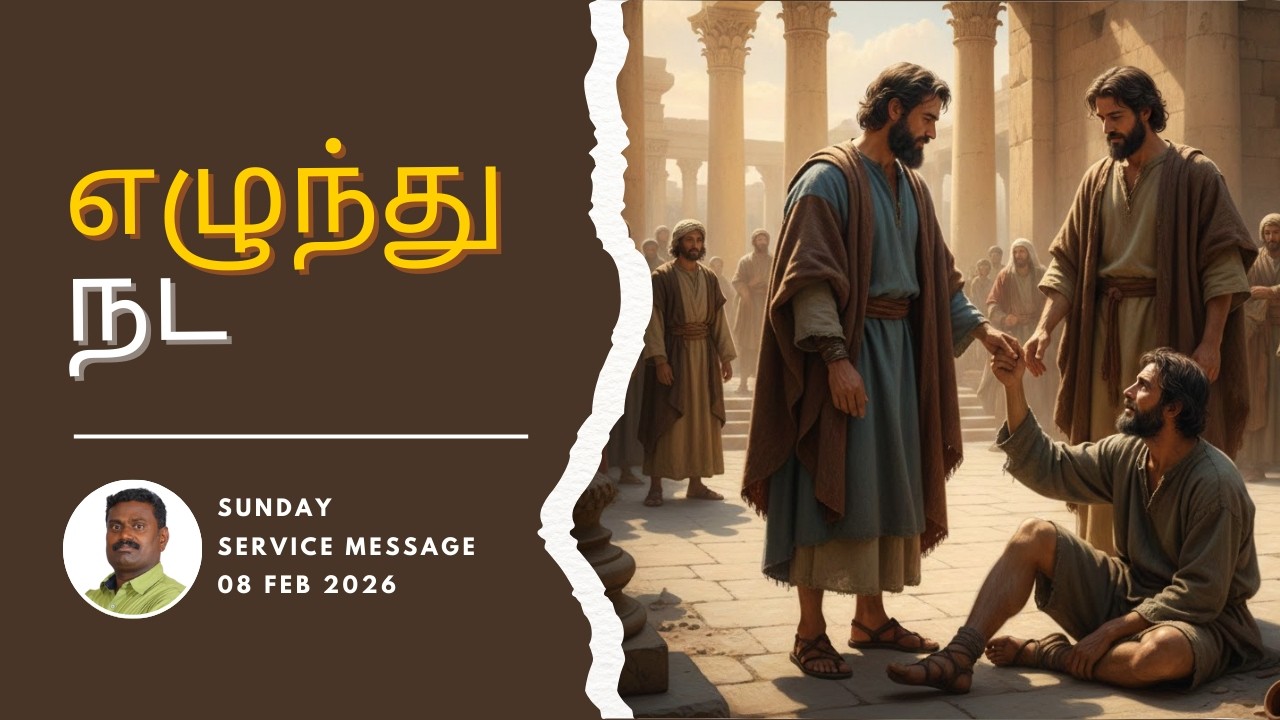 எழுந்து நட | Sunday 1st Service message | 08 Feb 26 | Pr. S.Abraham Francis @TGAchurch Tiruppur