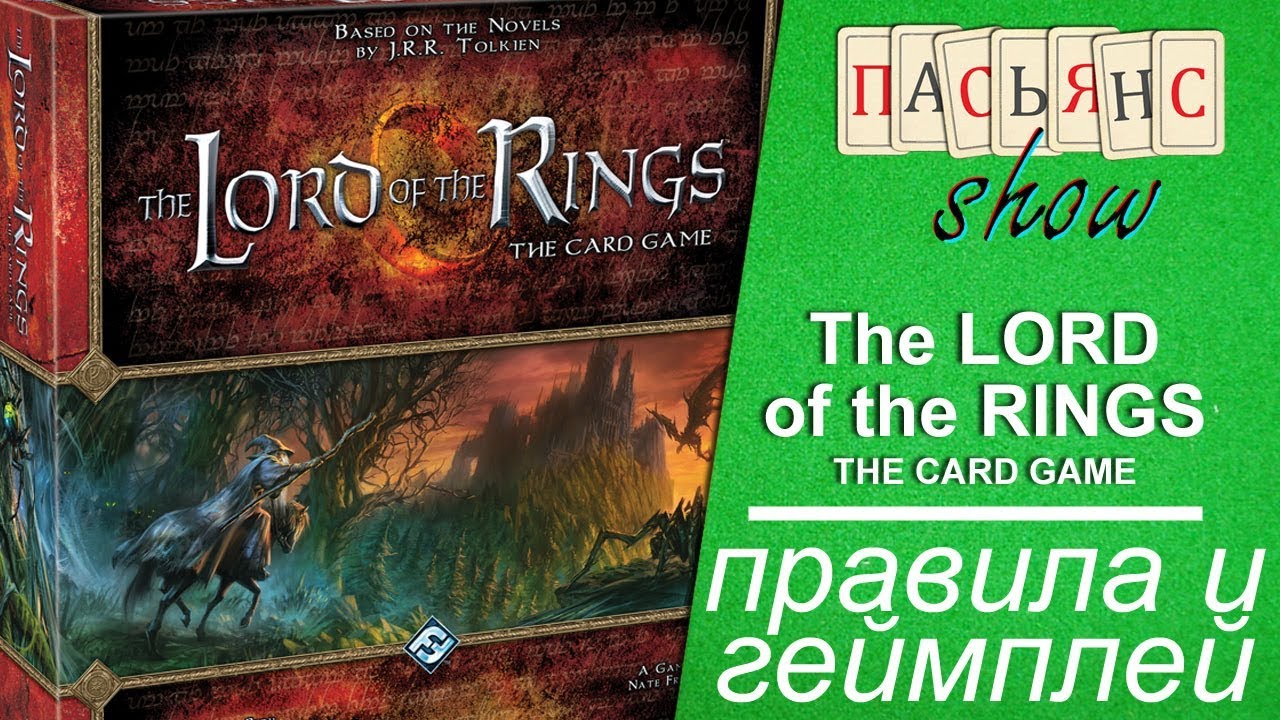 Lord of the Rings. The Card Game - правила и геймплей (Passage through Mirkwood)