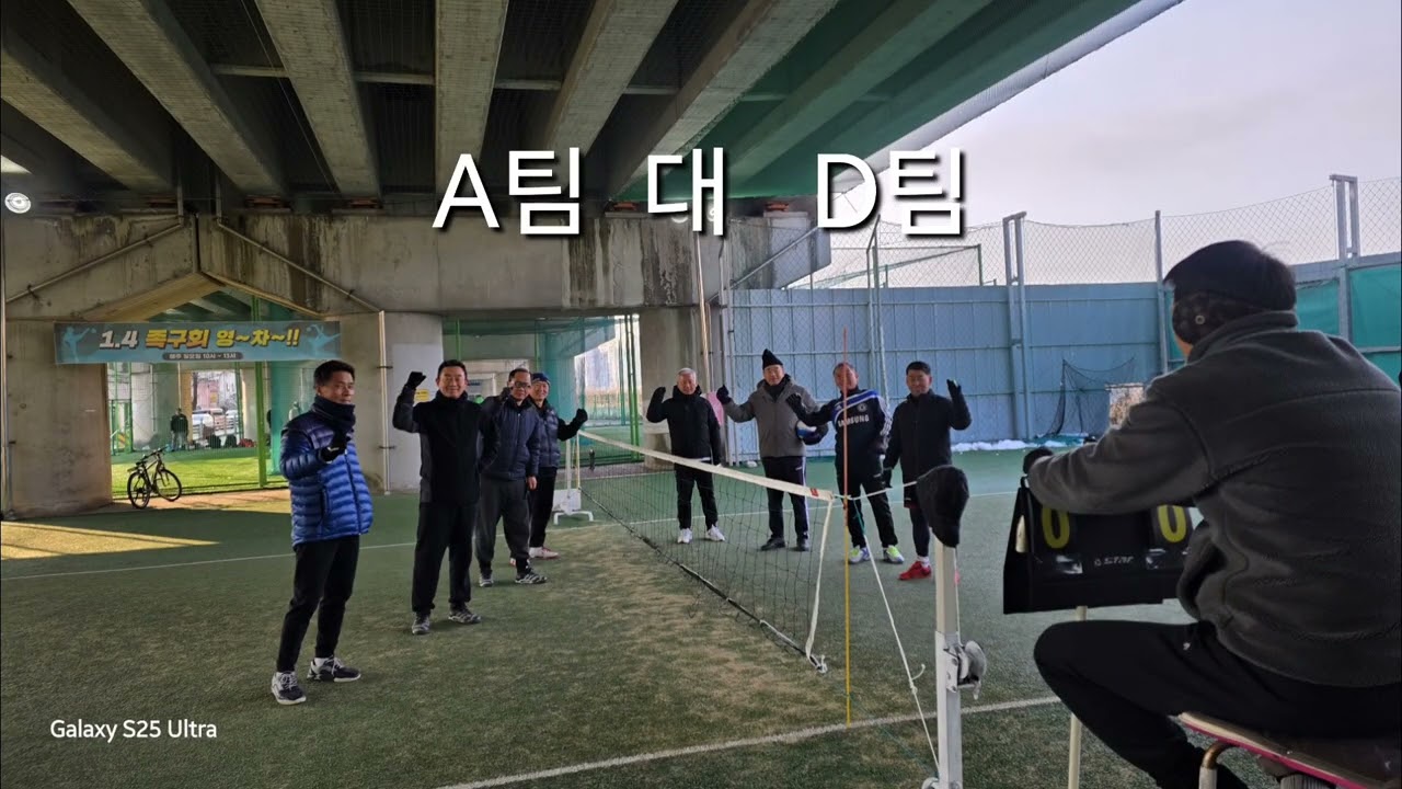 2025년12월27일 아듀~25 족구대회~^^*
