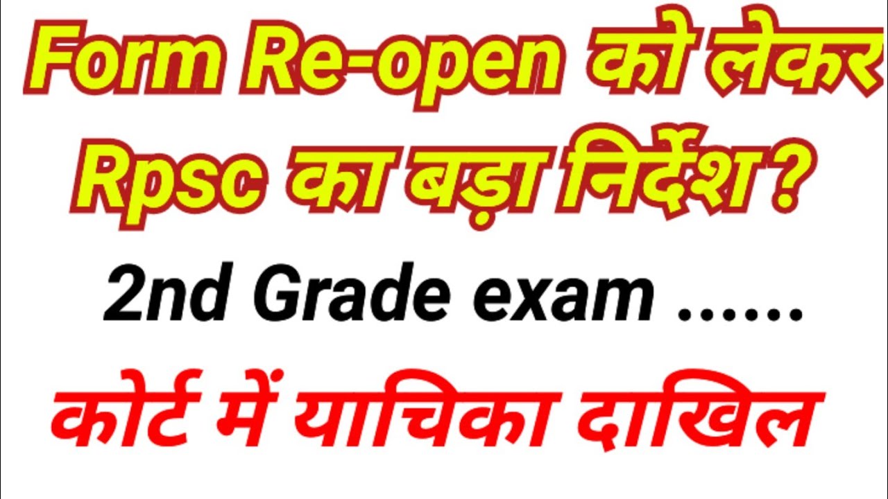 Rpsc second grade exam 2026/ second grade form reopen update /2nd grade new vacancy reopen 2026