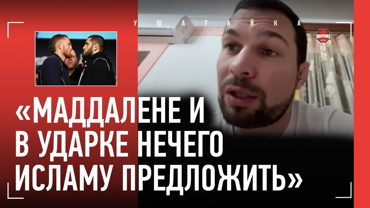 ВАРТАНЯН разбирает бой Махачев vs Маддалена: 