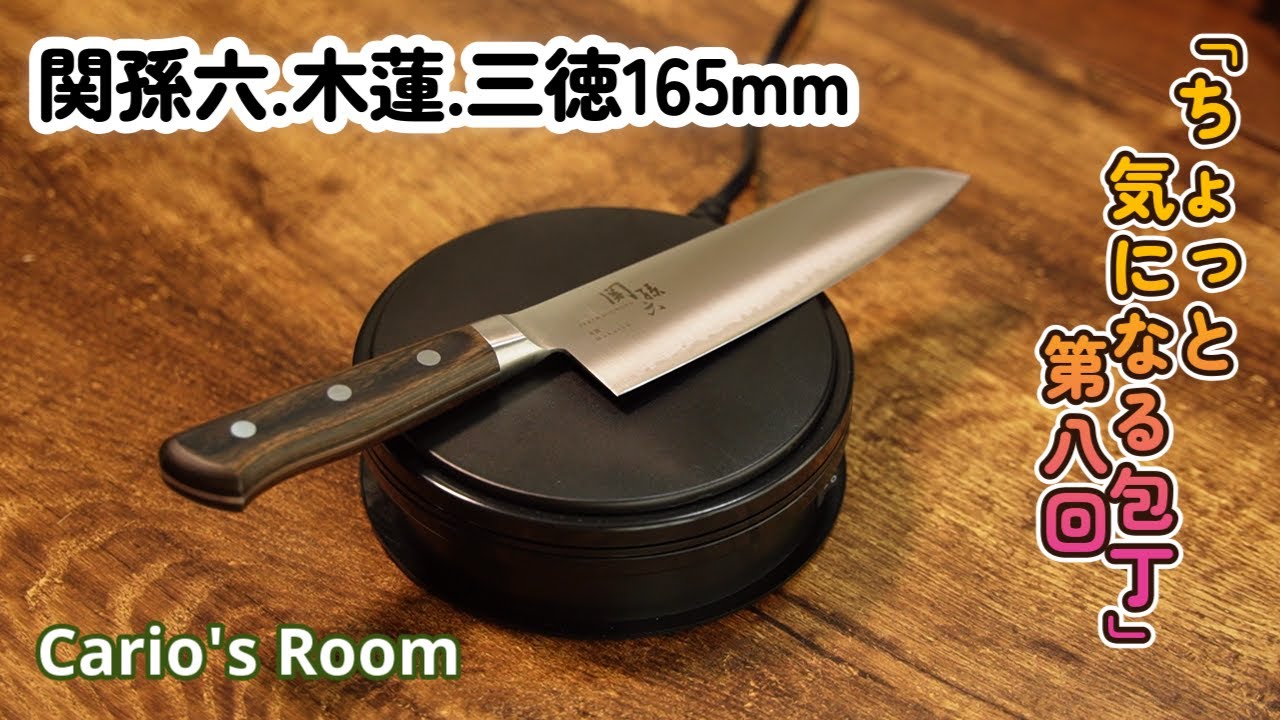 【ちょっと気になる包丁シリーズ】　第八回「関孫六.木蓮.三徳165mm」スターダストな包丁をレビュー