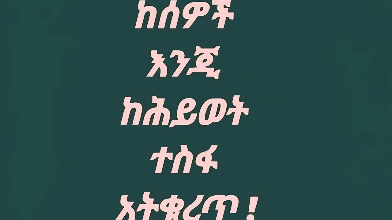 leyat ሊያት ይቶብ is live፡፡መጣን