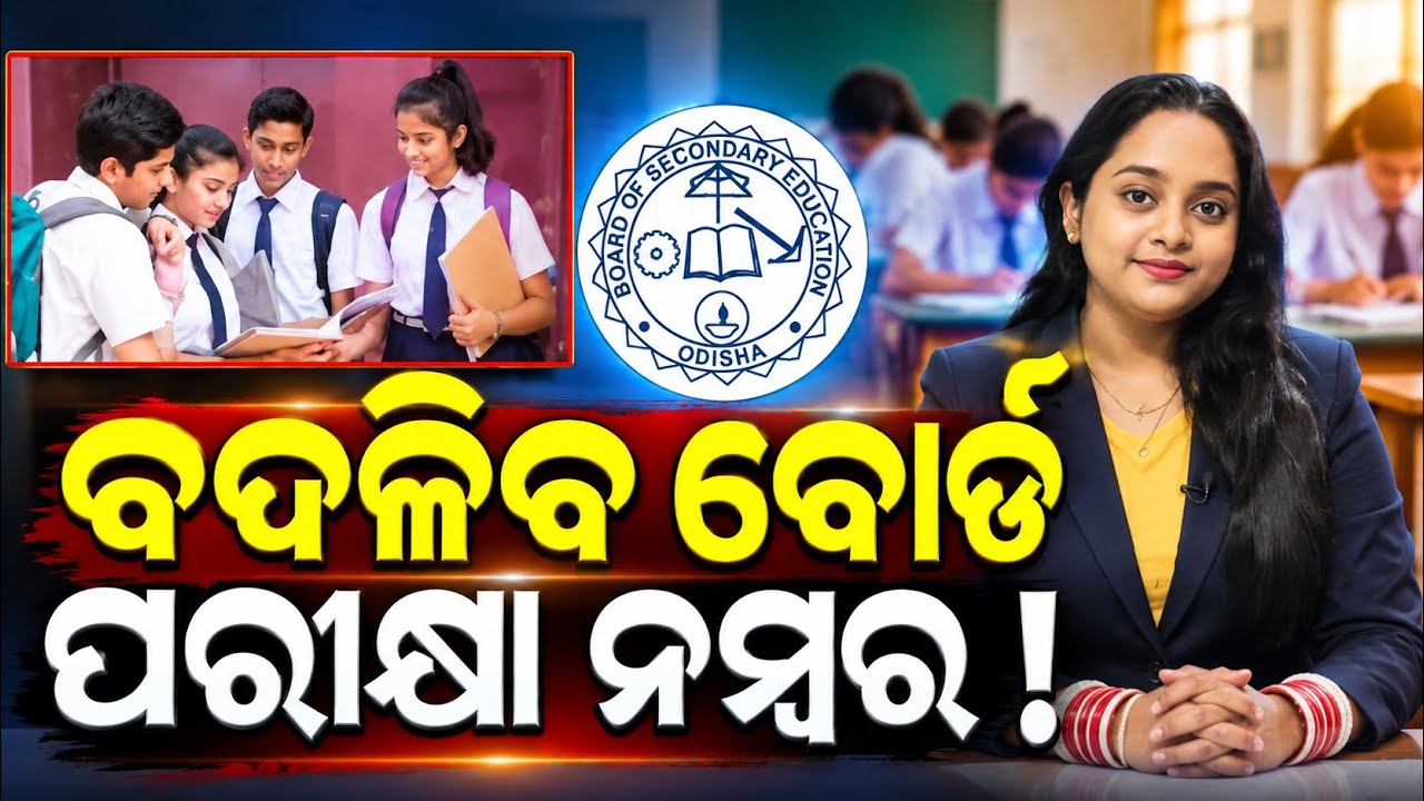 Big Change in Odisha Board Exams! 😱📚 | Students Must Know This Update 🚨