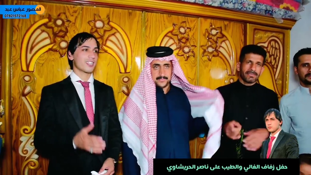 حفل زفاف الغالي والطيب علي ناصر الحريشاوي الف مبروك