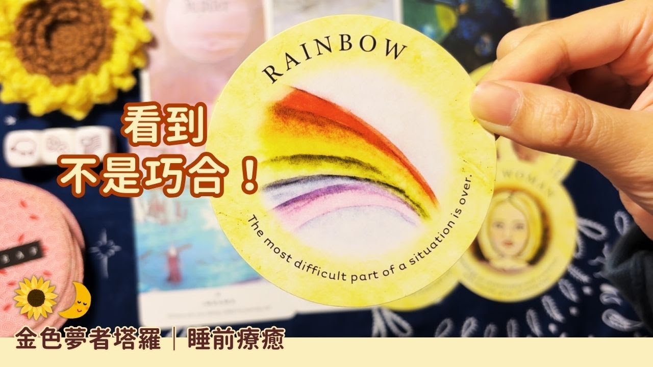 🌈 你的神聖時機已啟動，就是現在！🕰️