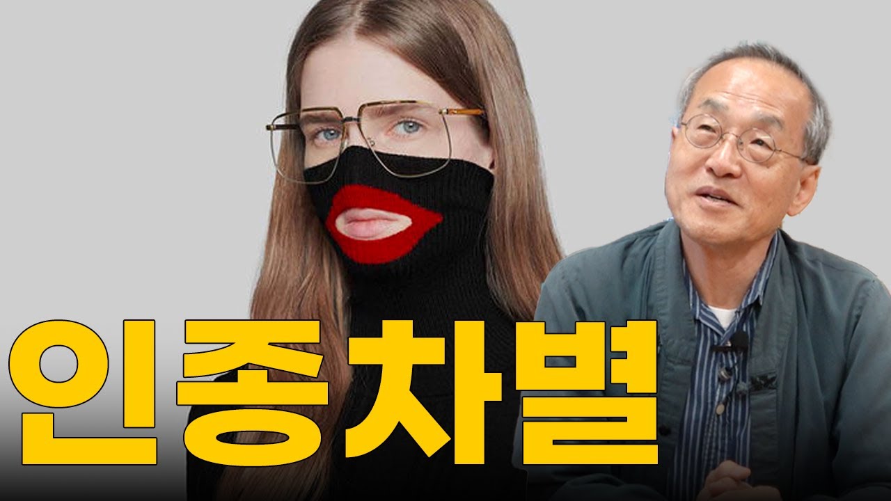 인종차별이 한국에 불러올 큰 문제? 최재천 교수님의 유학시절 썰! / 최재천의 아마존, 전지적 관찰자 시점, 저출생, 이민