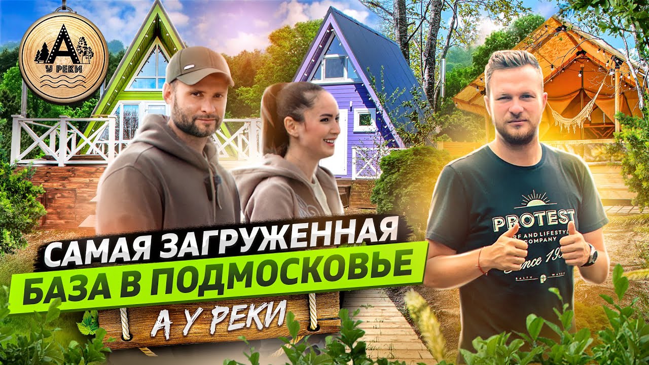 КАК ЗАГРУЗИТЬ БАЗУ ОТДЫХА НА 100%. ПЛЮСЫ И МИНУСЫ ОТКРЫТОЙ ТЕРРИТОРИИ. 