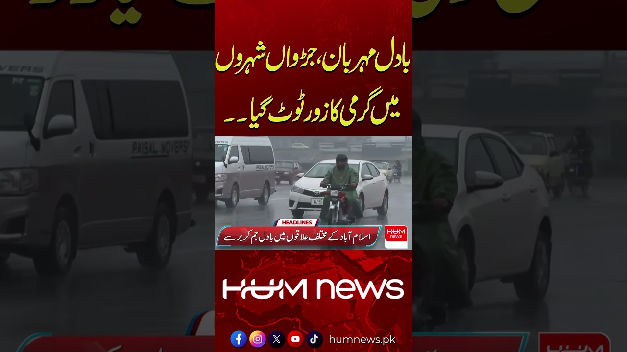 Rain Brings Relief to Twin Cities | Heatwave Finally Eases in Islamabad & Rawalpindi | Hum News