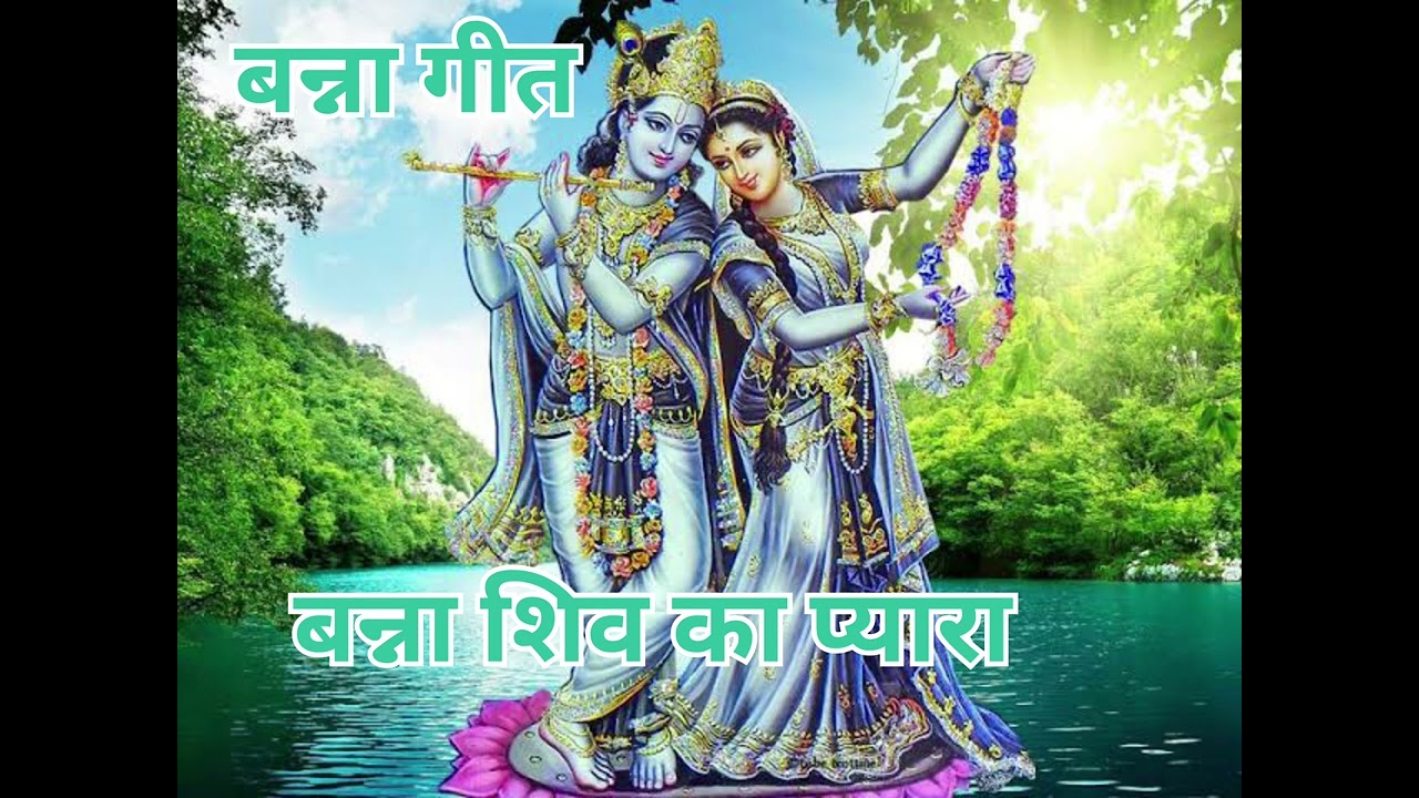 बन्ना गीत#सोने का बंध रहा कांगना हे बन्ना किस्मत आला#बन्ना शिव का प्यारा 🙏🙏🕉️🕉️