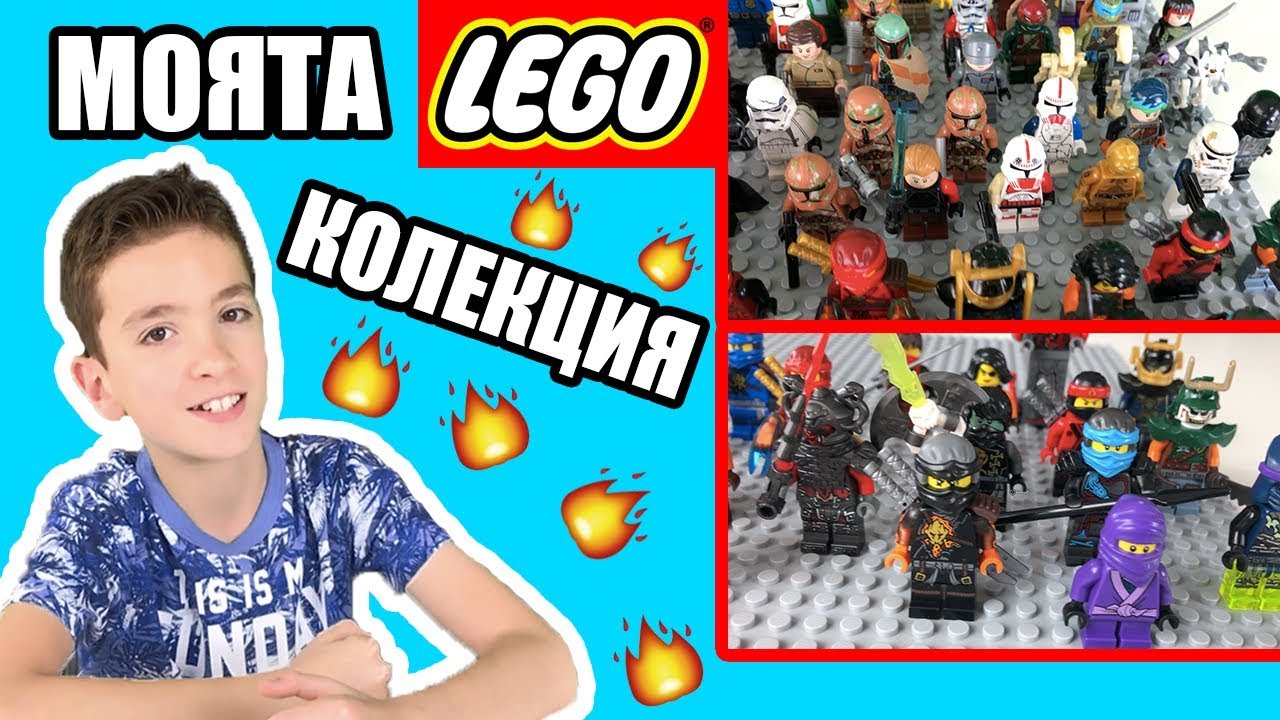 МОЯТА ЛЕГО КОЛЕКЦИЯ | МИНИФИГУРКИ | НИНДЖАГО | МЕЖДУЗВЕЗДНИ ВОЙНИ