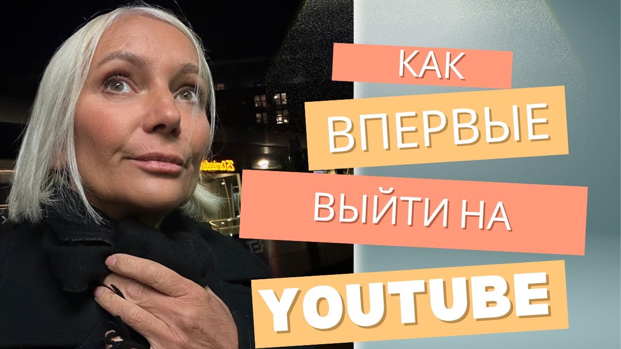 Создание канала на YouTube новичку в 2025