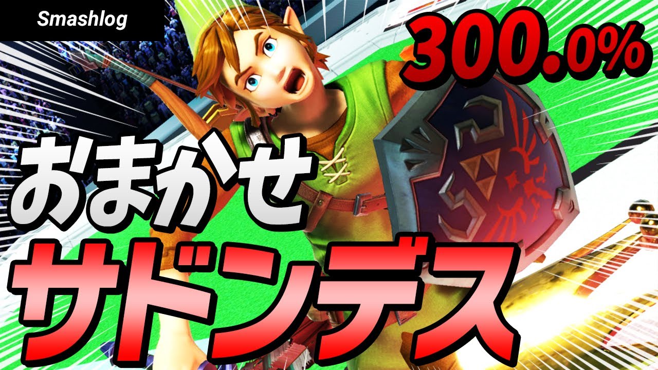【スマブラSP】キャラおまかせでオンラインサドンデスマッチやってみたwww