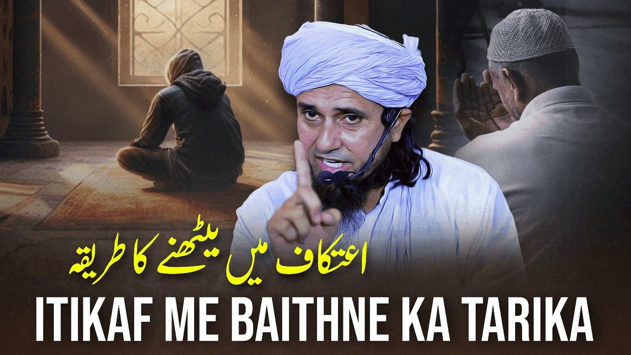 Itikaf Me Baithne Ka Tarika | Mufti Tariq Masood