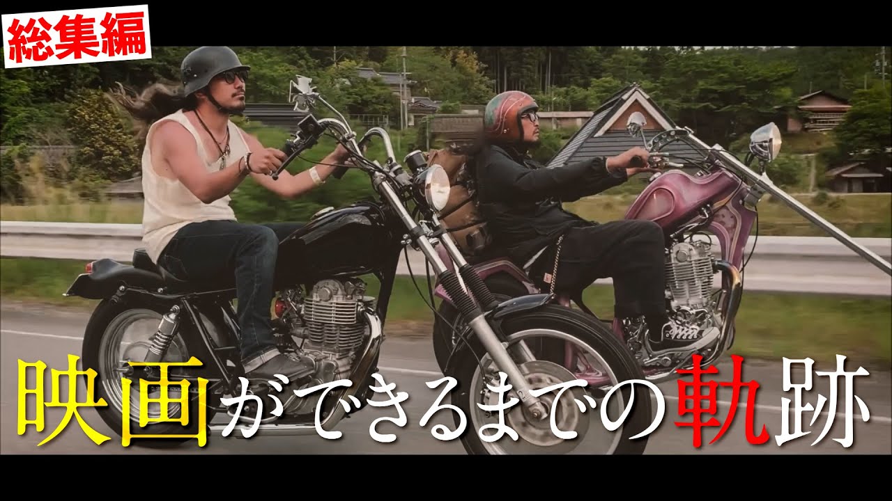映画作って興行収入で憧れのバイクを手に入れる物語。