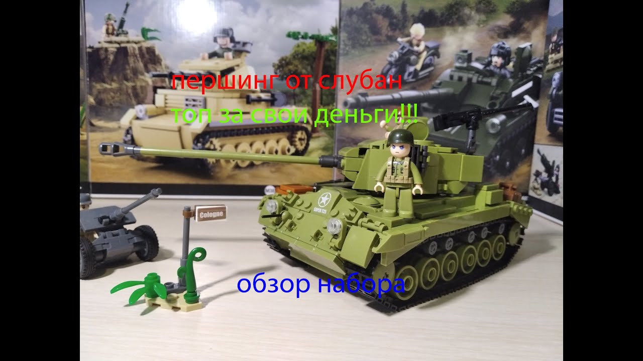 SLUBAN WWII (M38-BO860) M26 PERSHING