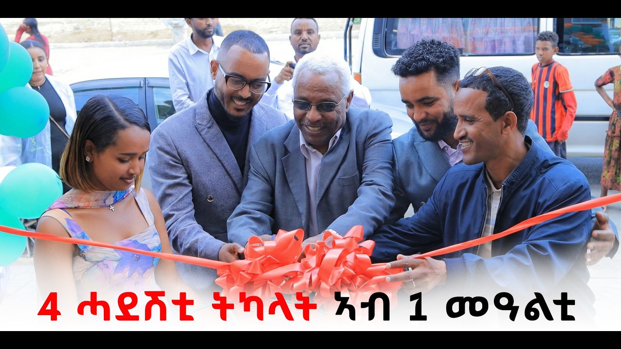 ትካል ገዛና ጠቅላላ ስራሕቲ ንግዲ 4 ሓደሽቲ ትካላት ኣመሪቑ!  | ገዛና ጠቅላላ ስራሕቲ ንግዲ ኣ/ማ