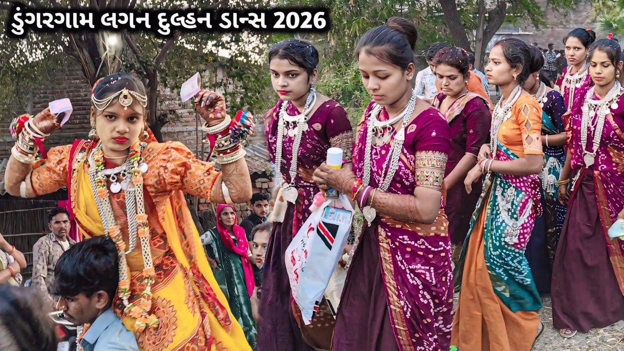 ડુંગરગામ ટીમલી ડાન્સ વિડિયો 2026 adivasi lagan dance2026 adivasi Dulhan dance vidio‼️Dungargam lagna