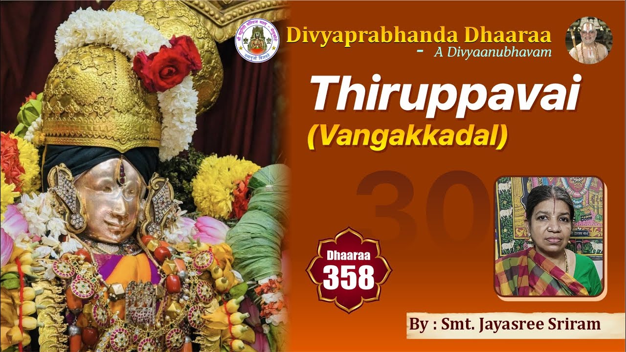 Episode 358 - Divyaprabhanda DhaaraaThiruppavai 30 (Vangakkadal) Upanyasam by Smt. Jayasree Sriram