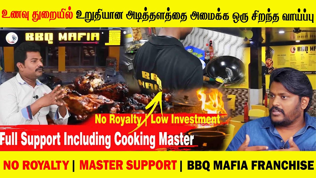 Full Support Including Cooking Master | Low Investment| No Royalty | BBQ MAFIA | Business Idea Tamil