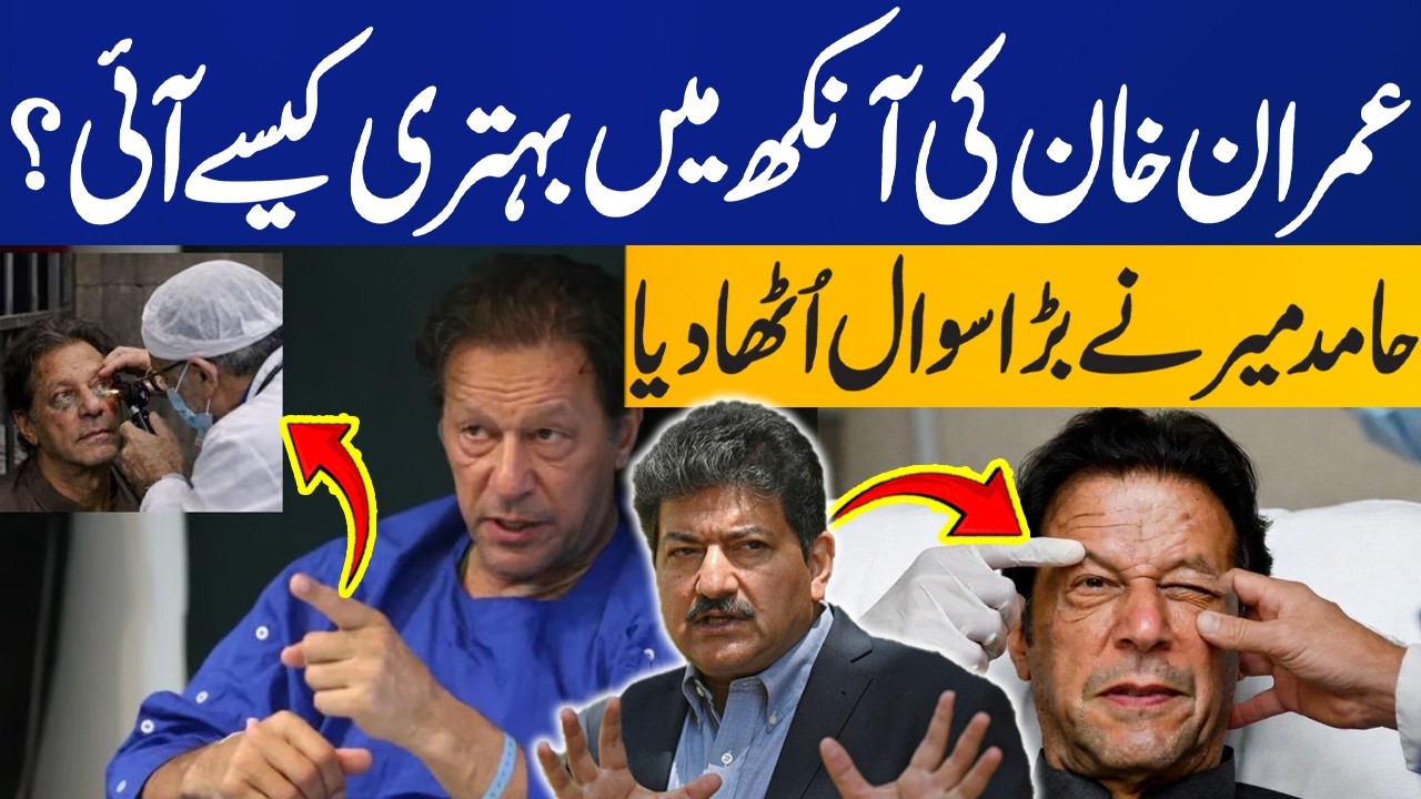 What Happened to Imran Khan’s Eye? Hamid Mir's Shocking Revelations l Capital TV