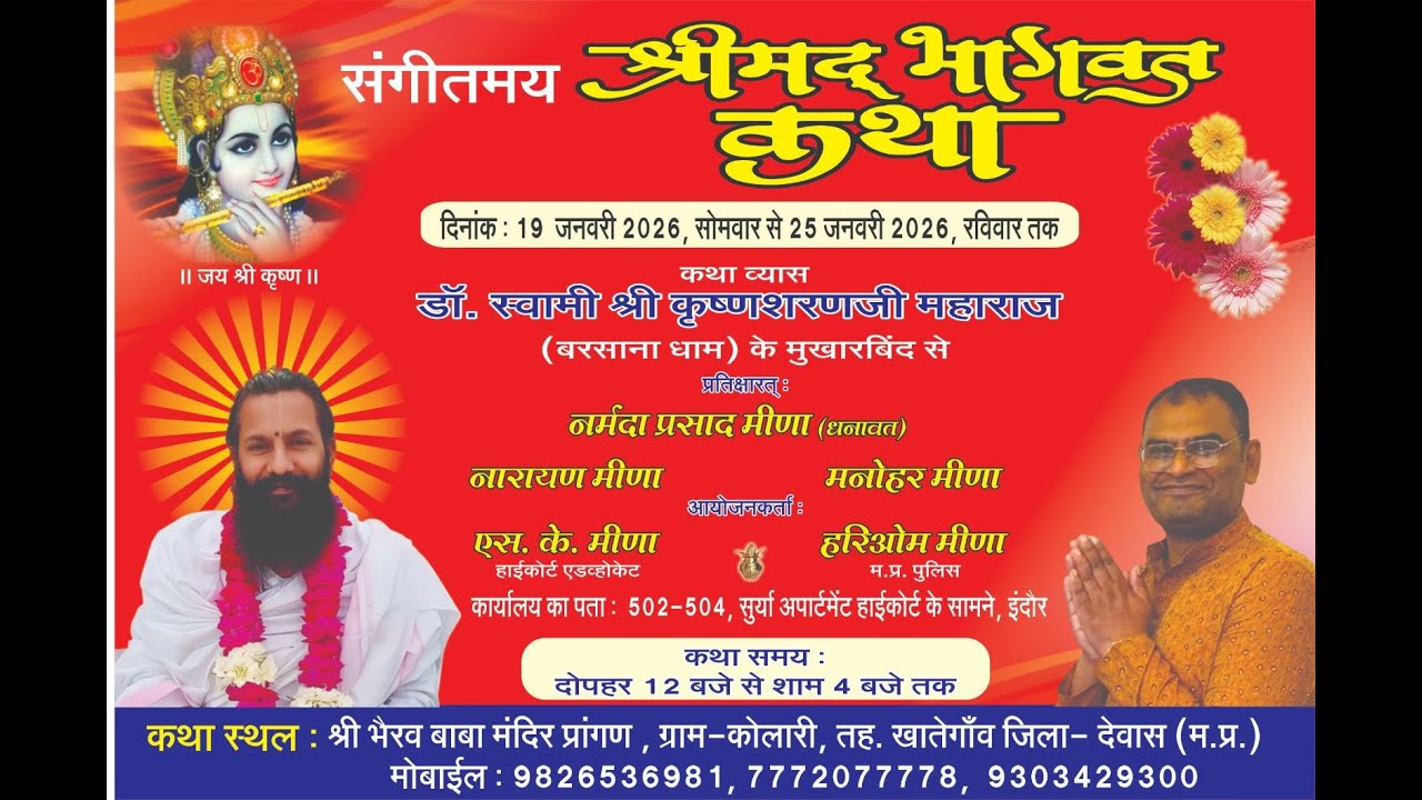Day02🔴 भव्य संगीतमय श्रीमद् भागवत कथा - | लाइव | स्वामी कृष्णशरण जी महाराज ग्राम कोलारी