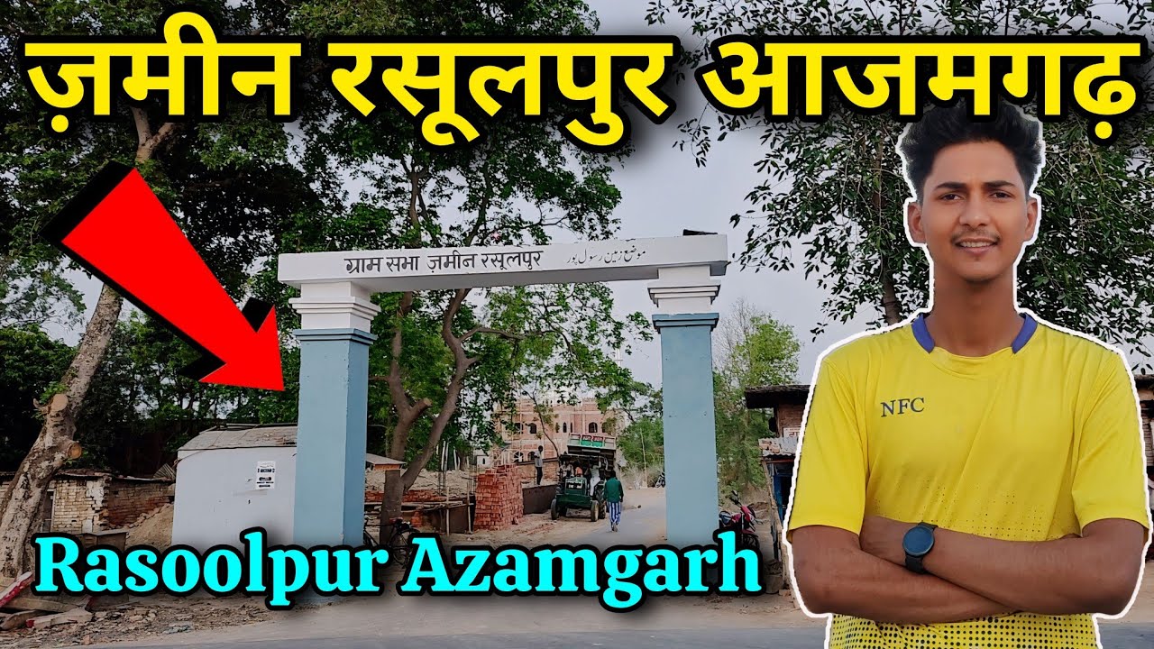 zameen rasoolpur azamgarh village || ज़मीन रसूलपुर आजमगढ़ गांव
