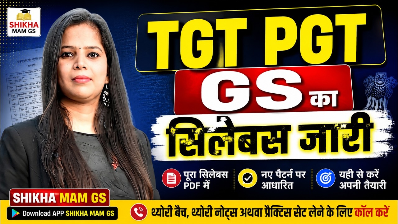 TGT PGT GS का नया सिलेबस जारी 🔥 | TGT PGT 2026 GS Syllabus PDF | नया पैटर्न समझें | SHIKHA MAM GS