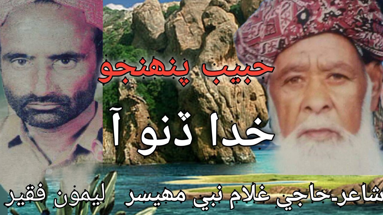 Habib Pehnjo Khuda Dino Aa | Naat | Haji Ghulam Nabi Mahesar | Leemo Faqeer