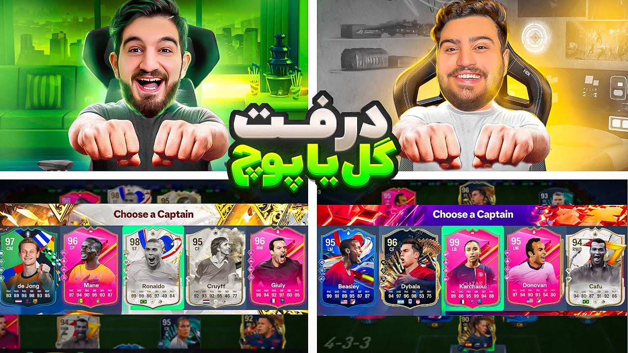 درفت گل يا پوچ با سهيل سلبا كه ديوونش كردم 💀🤣😂🔥